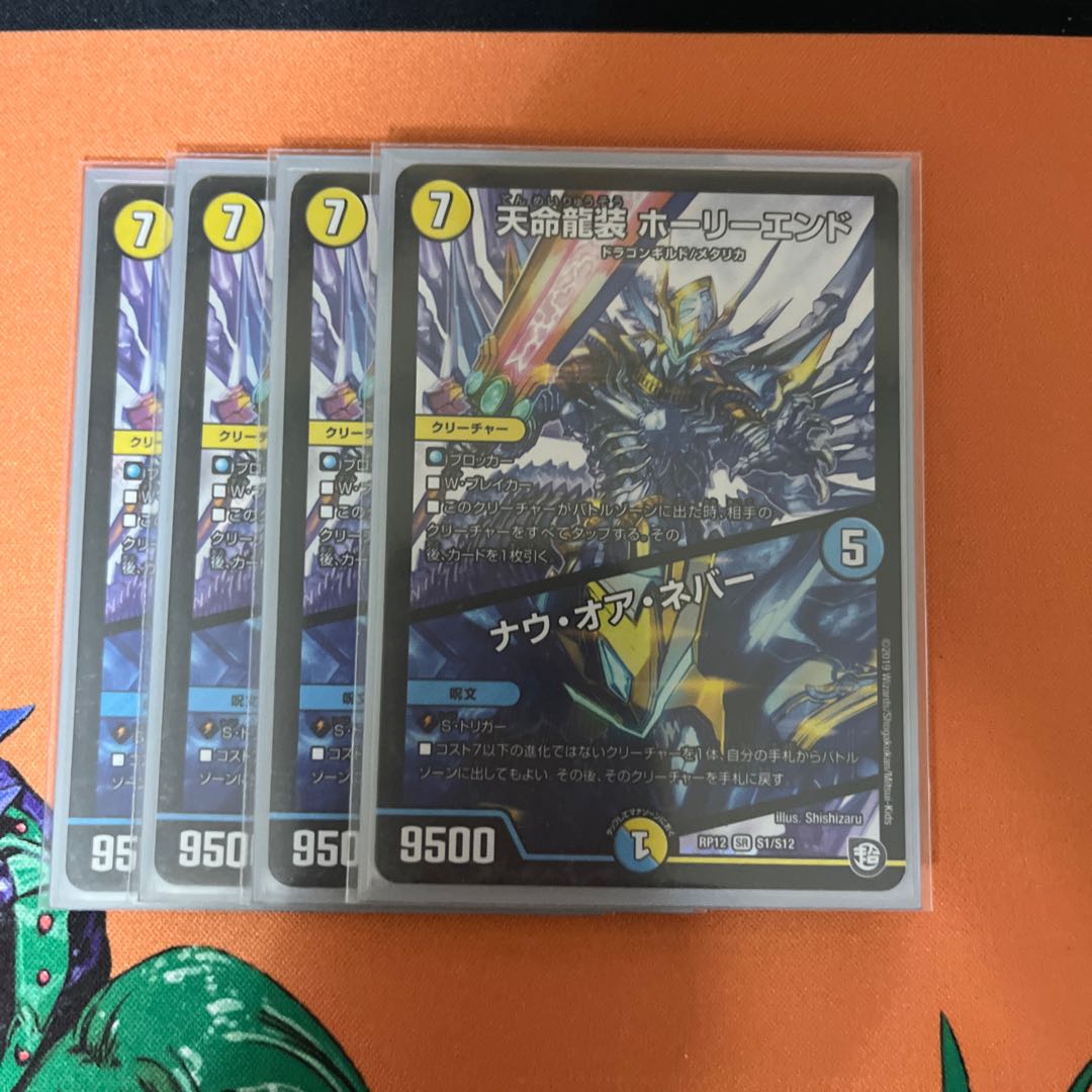 Tenmei Ryuzo Holy End/Now or Never SR S1/S12