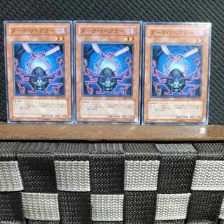 【ぽぽたん】遊戯王  #1381  ダーク・リペアラー 3枚 ノーマル
