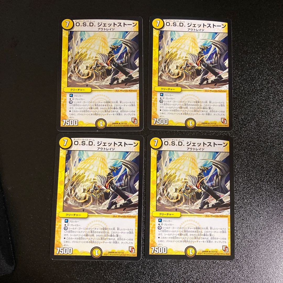DM O.S.D.ジェットストーン レア 4枚セット 4枚
