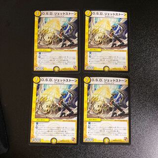DM O.S.D.ジェットストーン レア 4枚セット 4枚