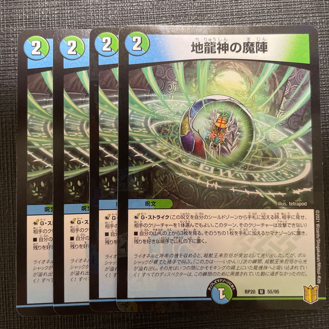 Earth Dragon God's Magic Formation U 55/95