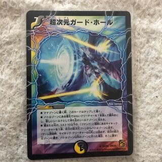 超次元ガードホール