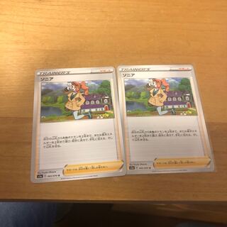 ソニア2枚　バラ売り可