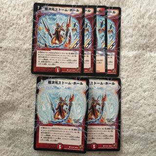 超次元ストームホール