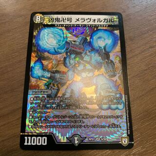 凶器卍号 メラヴォルガル