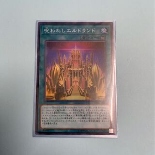 呪われしエルドランド