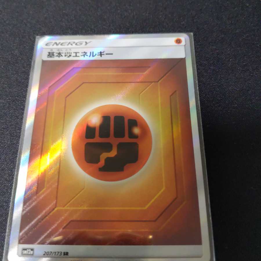 【値下げ】基本闘エネルギー【SR】