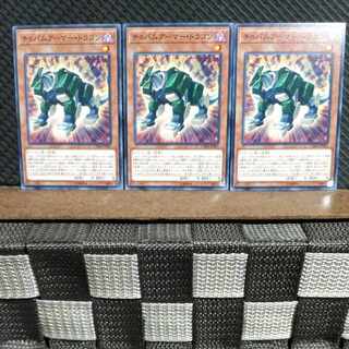 【ぽぽたん】遊戯王  #1383  チョバムアーマー・ドラゴン  ノーマル  3枚