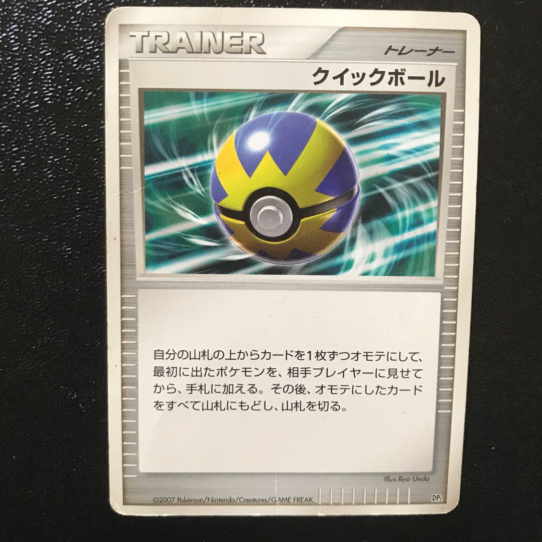 【状態悪】 クイックボール dp