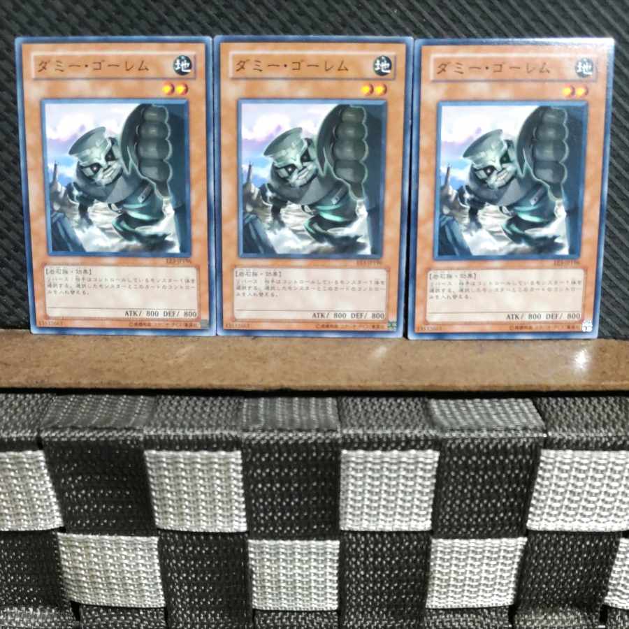 【ぽぽたん】遊戯王  #1384  ダミー・ゴーレム  ノーマル  3枚