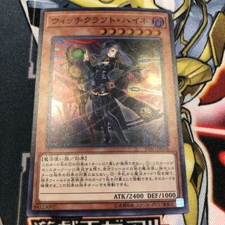 遊戯王　ウィッチクラフトハイネ