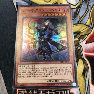 遊戯王　ウィッチクラフトハイネ