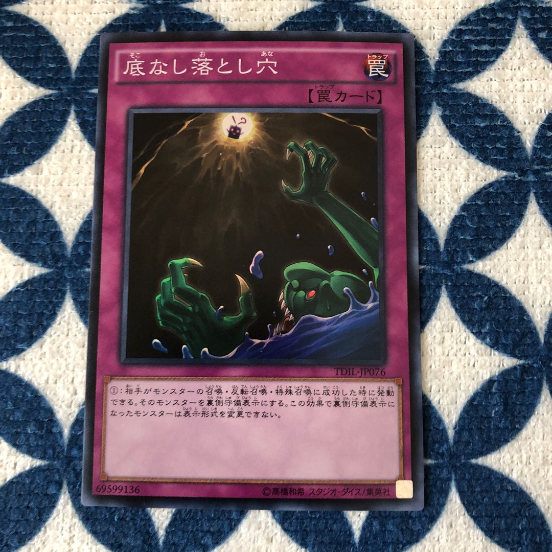 底なし落とし穴