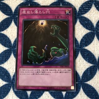 底なし落とし穴