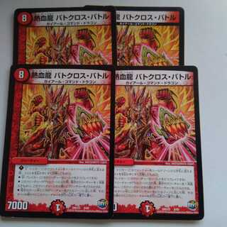 熱血龍バトクロスバトル　4枚セット