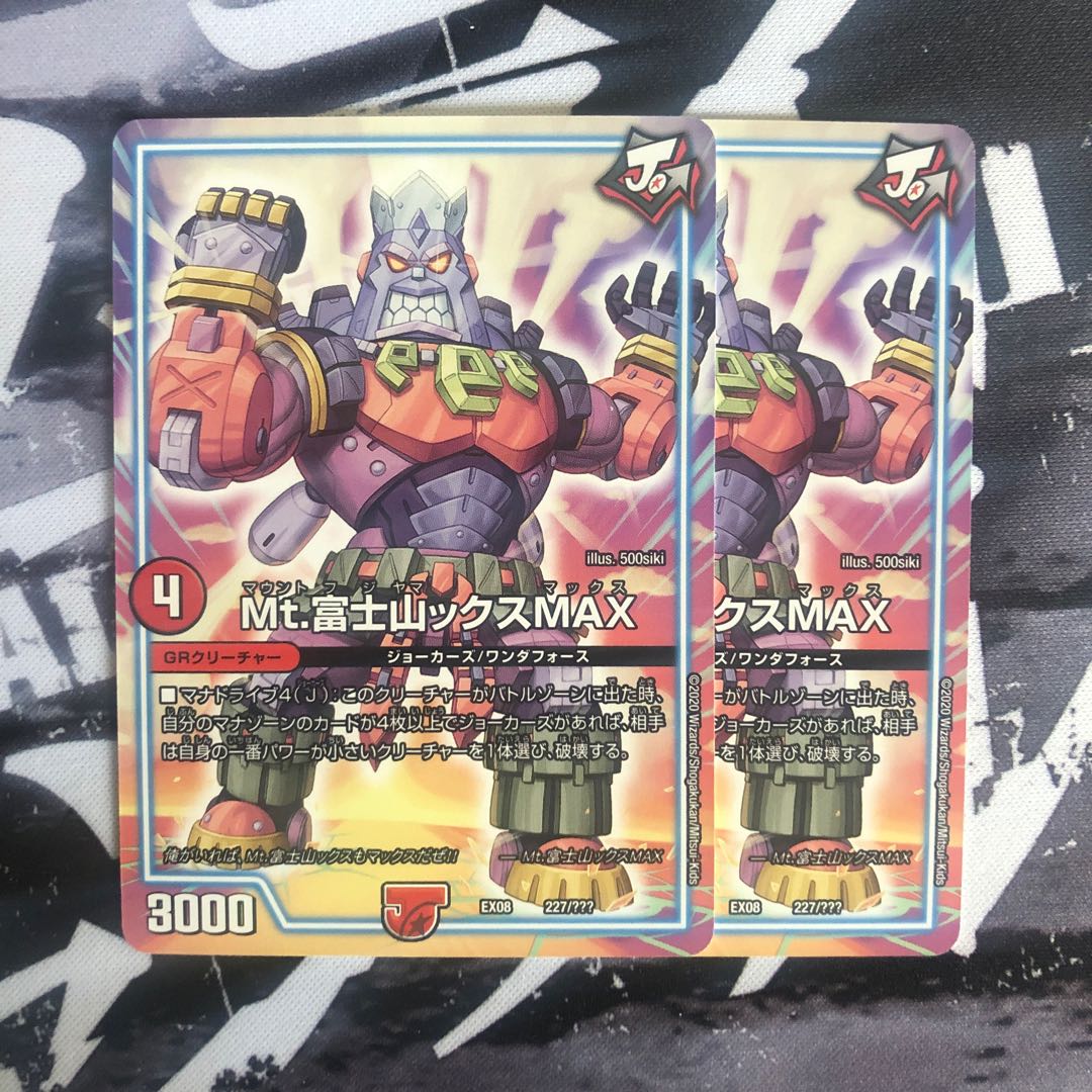 Mt.富士山ックスMAX