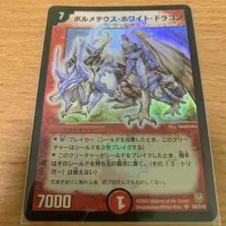 ボルメテウス・ホワイト・ドラゴン　初期　1枚