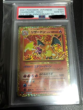 PSA10 certified] Charizard (25th) [P] {001/025} [S8a-P] [S8a-P] [S8a-P] [S8a-P] [S8a-P] [S8a-P] [S8a-P] [S8a-P