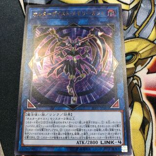 遊戯王　オルターガイストメモリーガント　ウルトラ