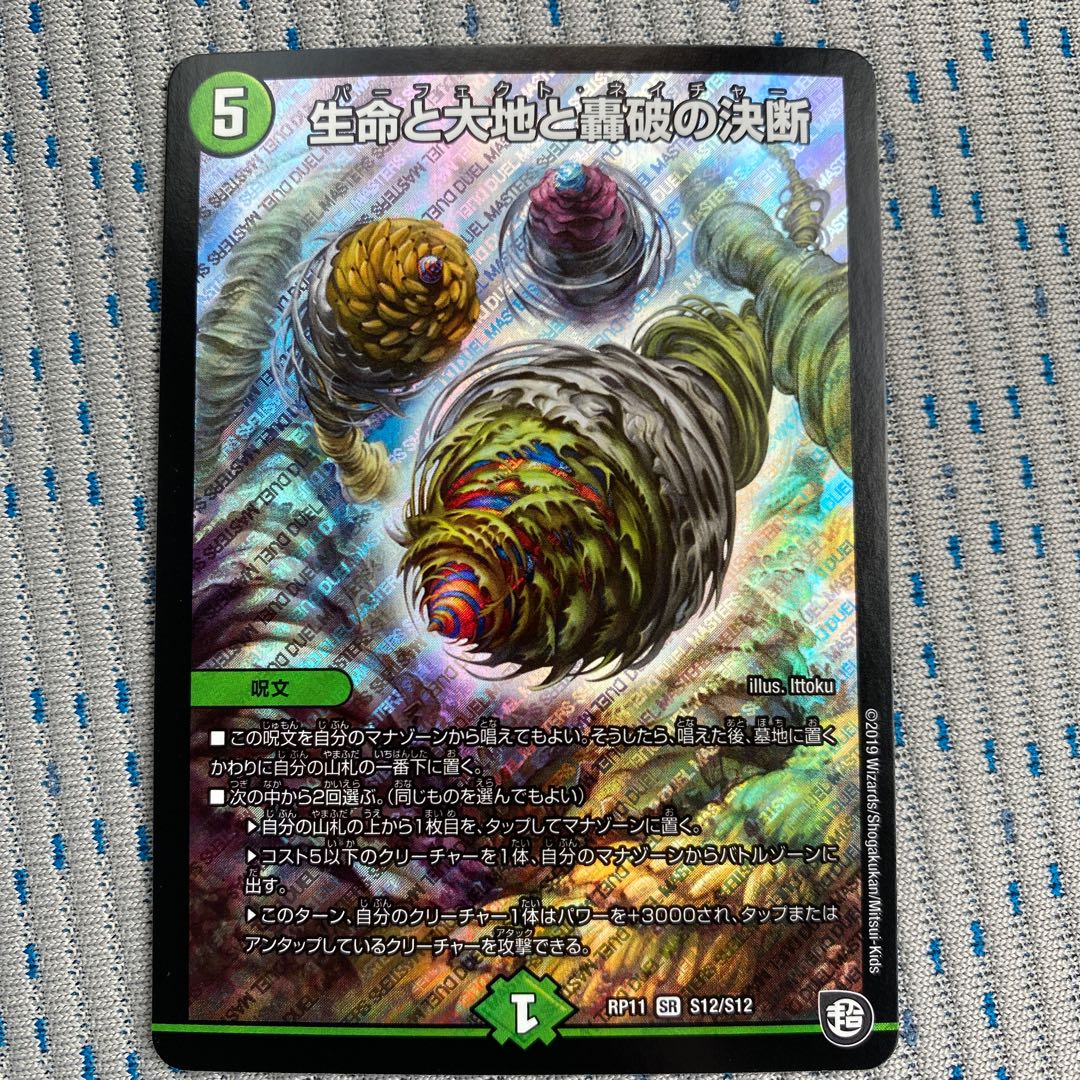 生命と大地と轟破の決断