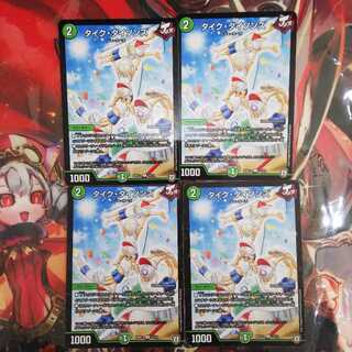 傷あり特価！タイク・タイソンズ4枚セット