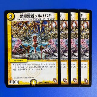 Revealed Sage Sol Habaki C 25/38 Set of 4 [scratched].