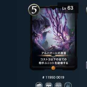 アルハマートの黒雷