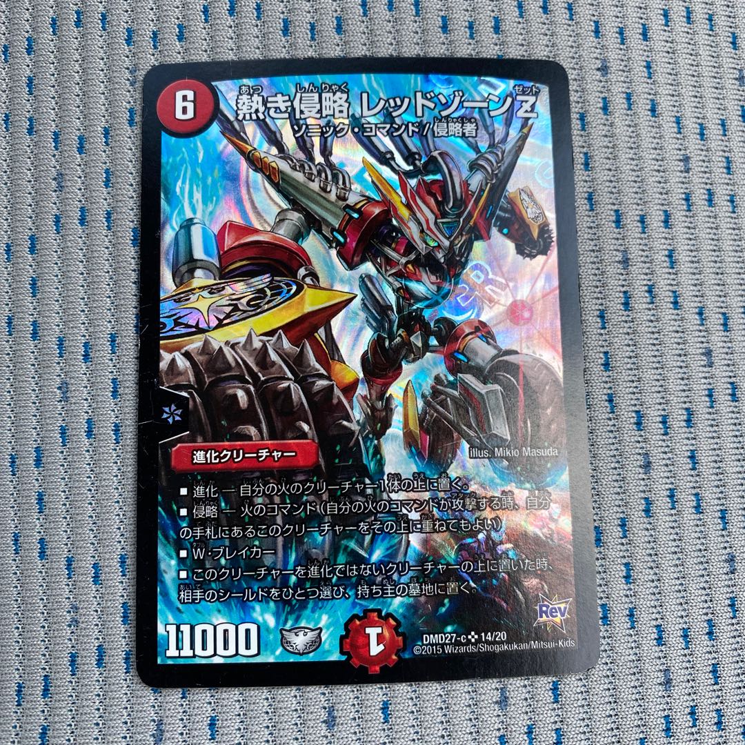 熱き侵略　レッドゾーンZ