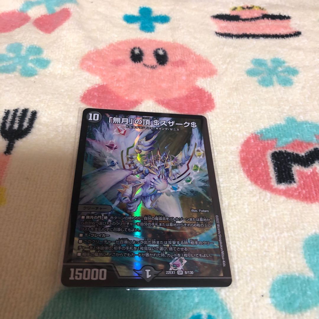 Summit of "no moon" $Suzak$ SR 8/130