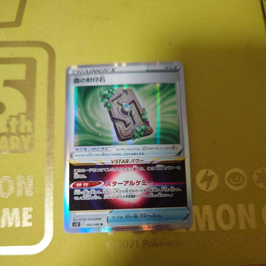 Forest seal stone R 092/098