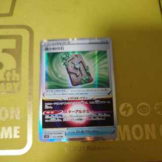 森の封印石 R 092/098