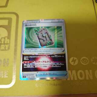 森の封印石 R 092/098