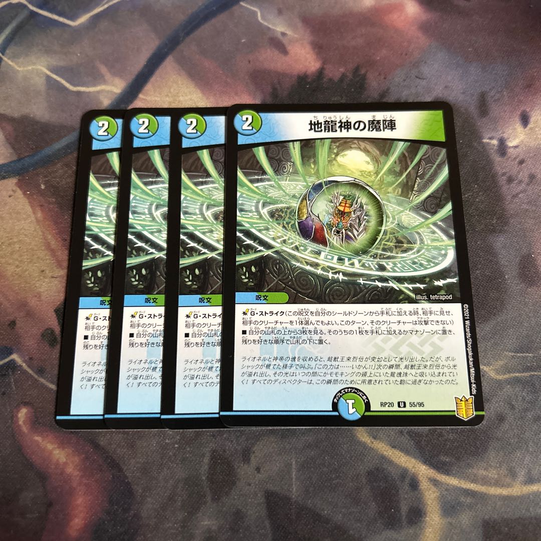 4 pieces of magic circle of the earth dragon god