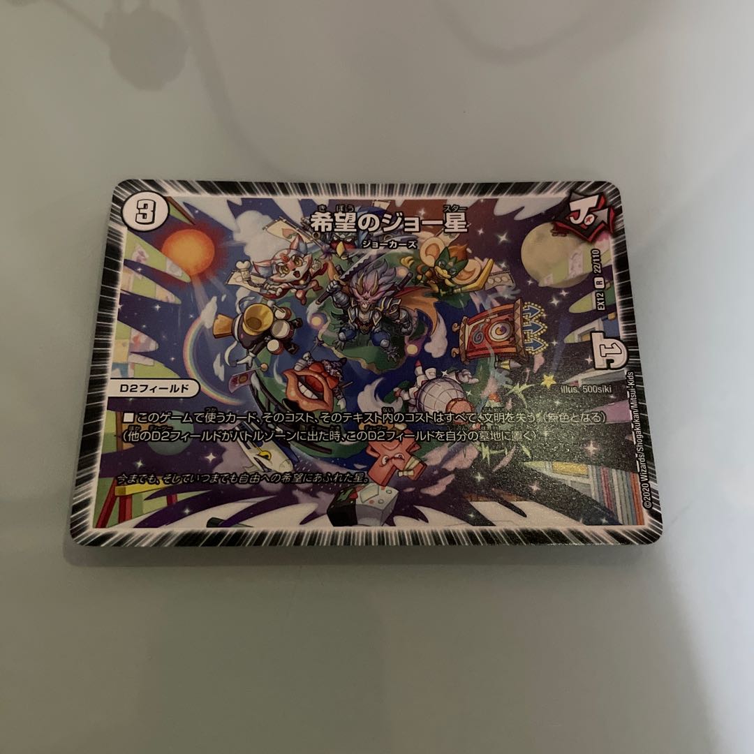 Joe Star of Hope R 22/110