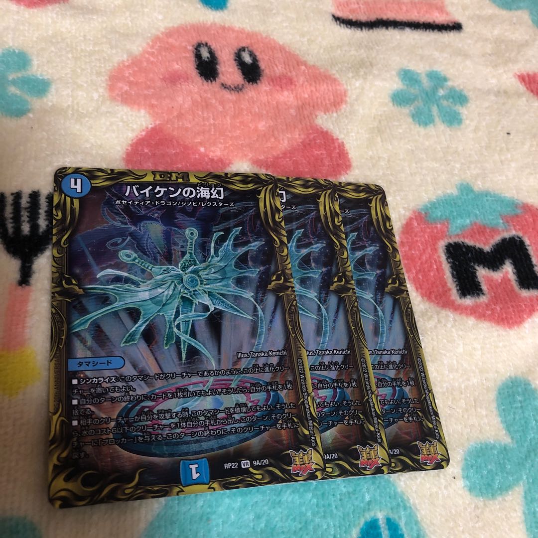 Biken's Umi Phantom (20th Rare Spec.) VR 9A/20