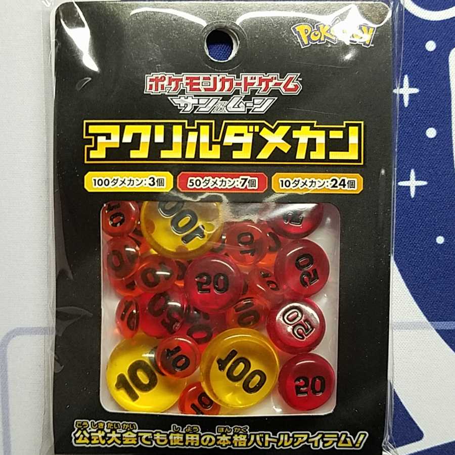 アクリルダメカン 未開封