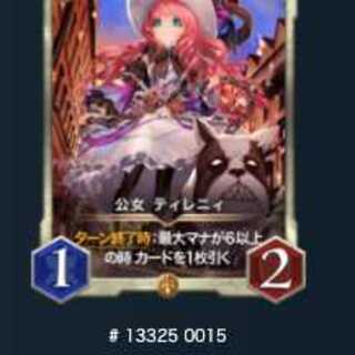 公女 ティレニィ