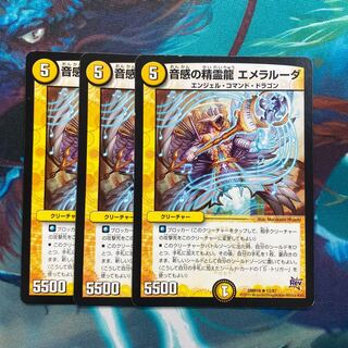 音感の精霊龍　エメラルーダ