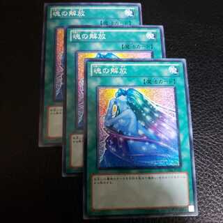 Soul Release 3-piece set