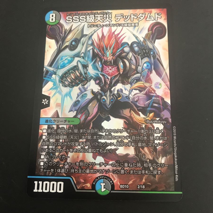 未使用】SSS級天災 デッドダムド B 1枚の通販 kr（966369948） | magi