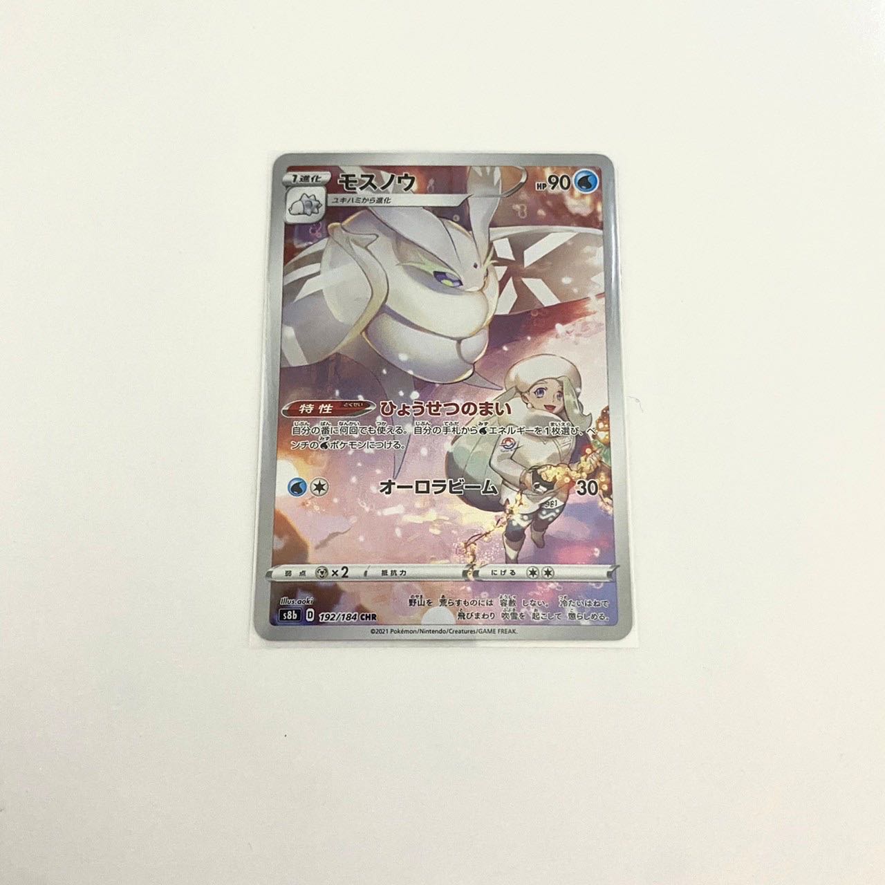 (For followers only)Frosmoth CHR 192/184