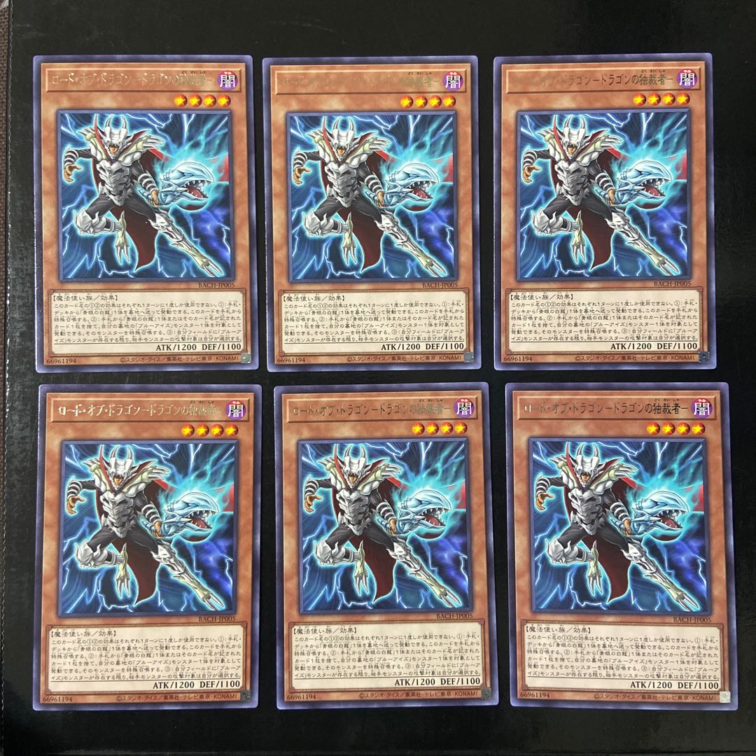 ロード・オブ・ドラゴン-ドラゴンの独裁者- レア JP005 6枚セット
