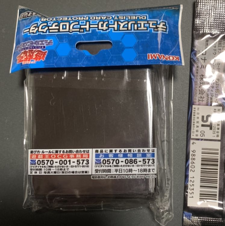 遊戯王 ウリアスリーブ100枚入り1個(未開封)