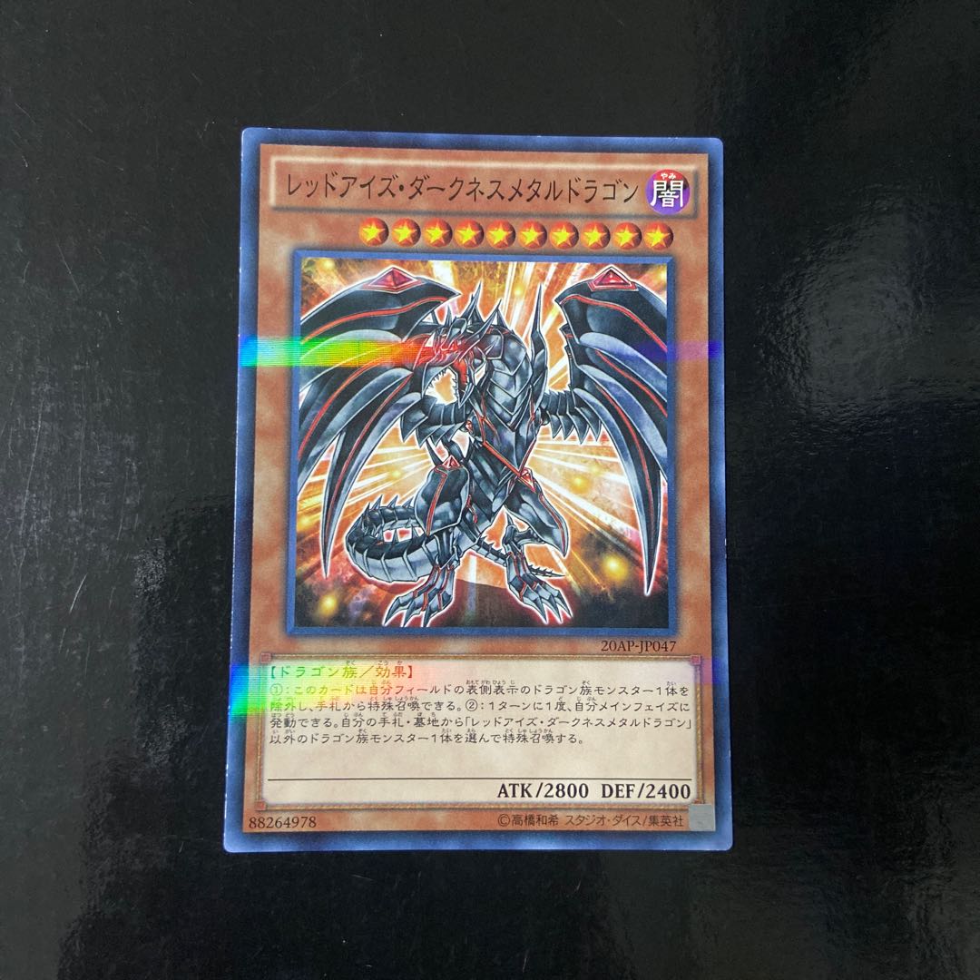 レッドアイズ・ダークネスメタルドラゴン パラレル ノーマル JP047