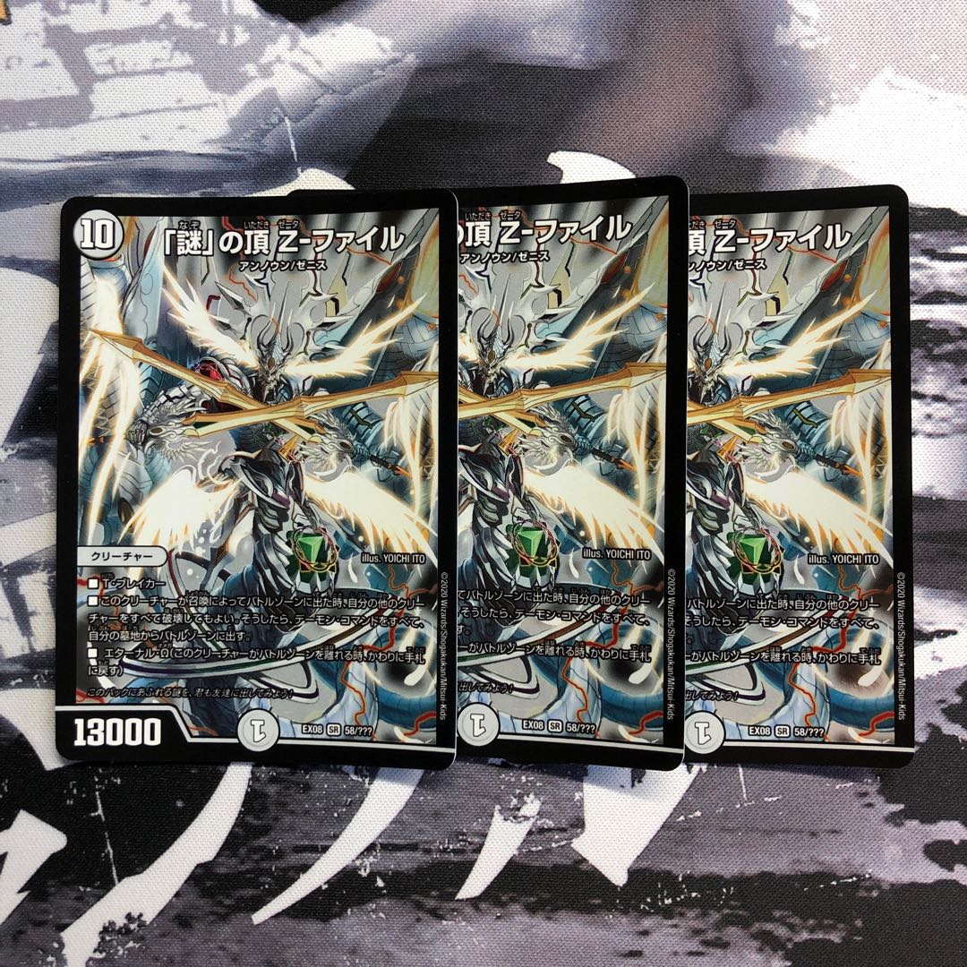 謎の頂　Z-ファイル