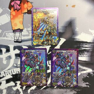 ZEROの侵略ブラックアウト