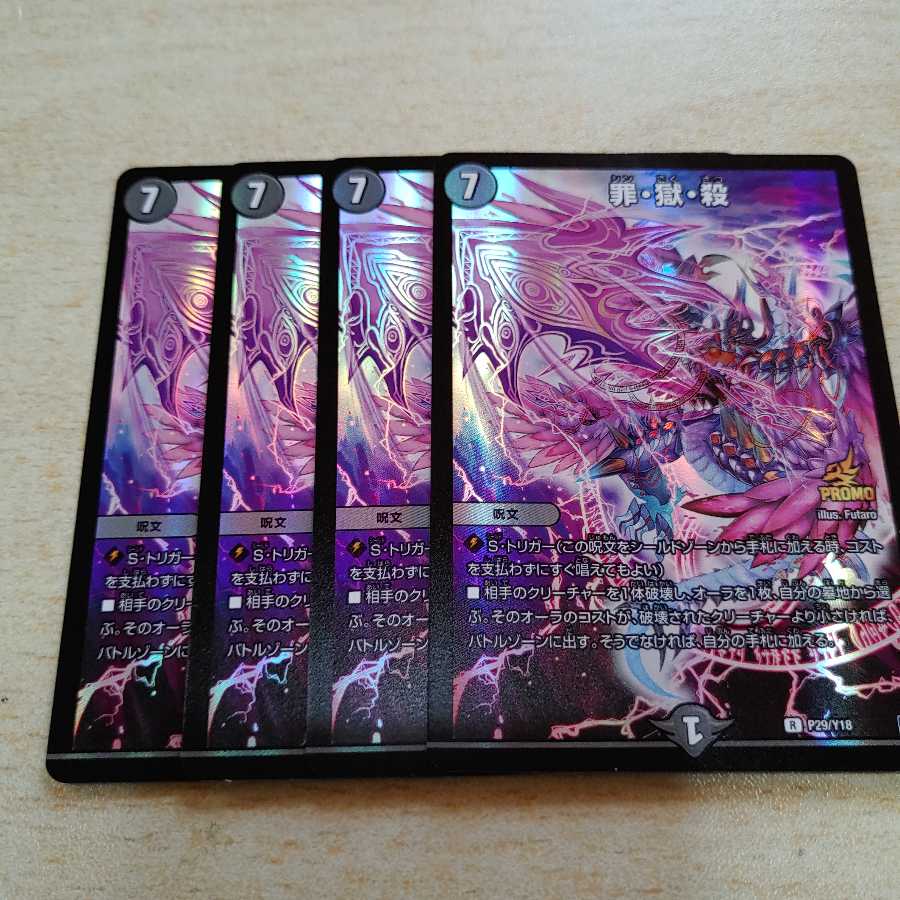 罪・獄・殺プロモ