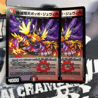 神滅翔天ポッポ・ジュヴィラ