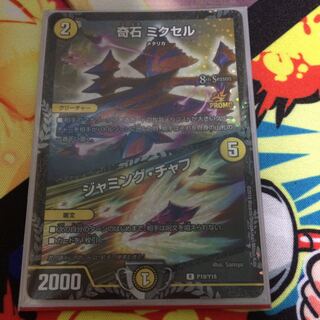 ミクセル プロモ