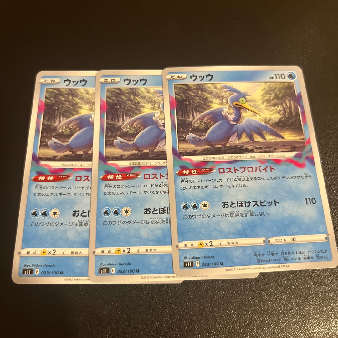 Cramorant U 033/100 1枚